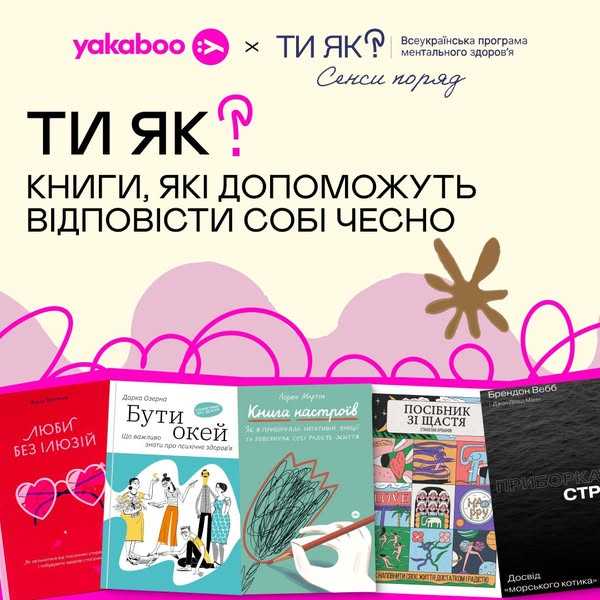 Книги, які допоможуть відповісти собі чесно