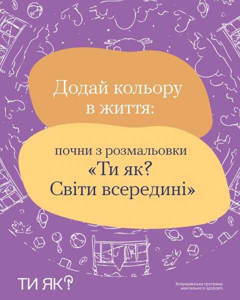 Коли востаннє тобі траплялося розфарбовувати розмальовки?