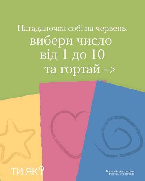 Віриш у магію чисел?