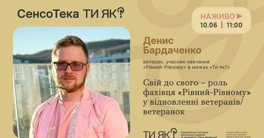 Прямий ефір на сторінках «Ти як?»