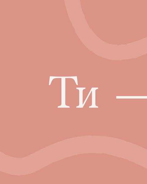 В цьому світі ти вже цінність