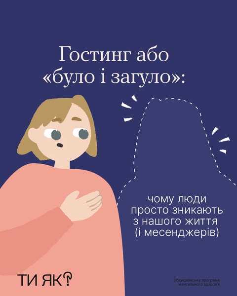 Гостинг або "було і загуло"