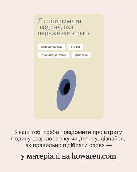 Як підтримати людину, яка переживає втрату