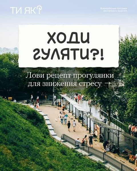 Лови рецепт прогулянки для зниження стресу