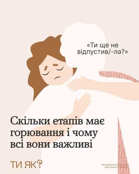 Скільки етапів має горювання і чому всі вони важливі