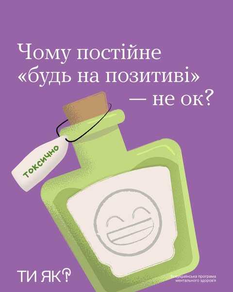 «Все буде добре!»