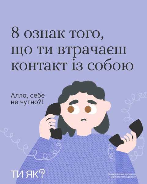 8 ознак того, що ти втрачаєш контакт із собою
