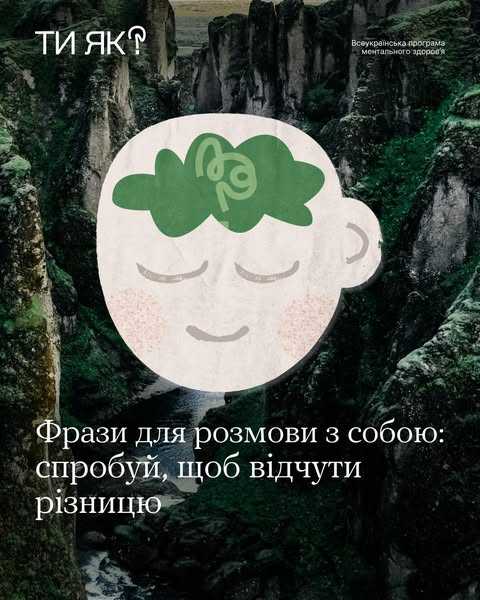 Фрази для розмови з собою: спробуй, щоб відчути різницю