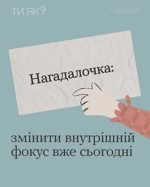 Нагадалочка: змінити внутрішній фокус вже сьогодні