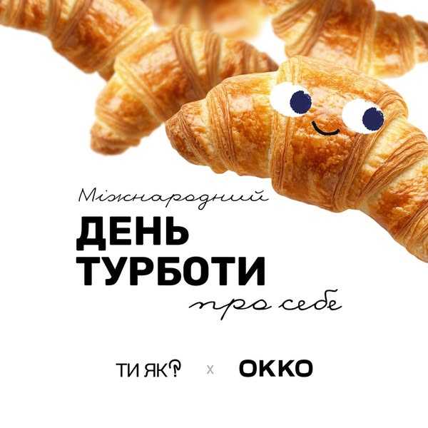 День турботи