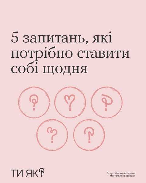 запитань, які потрібно ставити собі щодня
