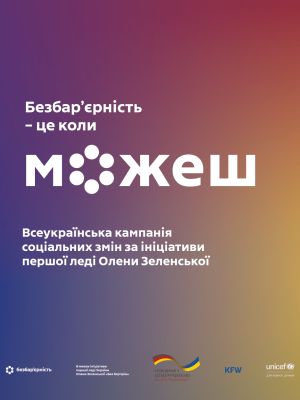 ФІНАЛ Inst_post_Вступний про кампанію