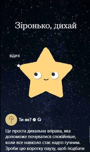Зіронько, дихай