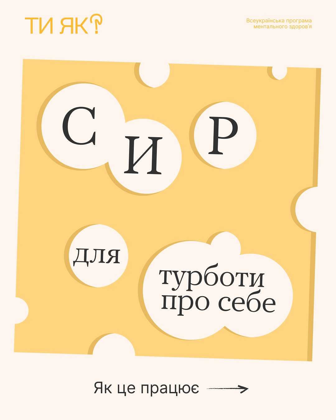 Любиш сир? Він може допомогти тобі потурбуватися про себе ☝️