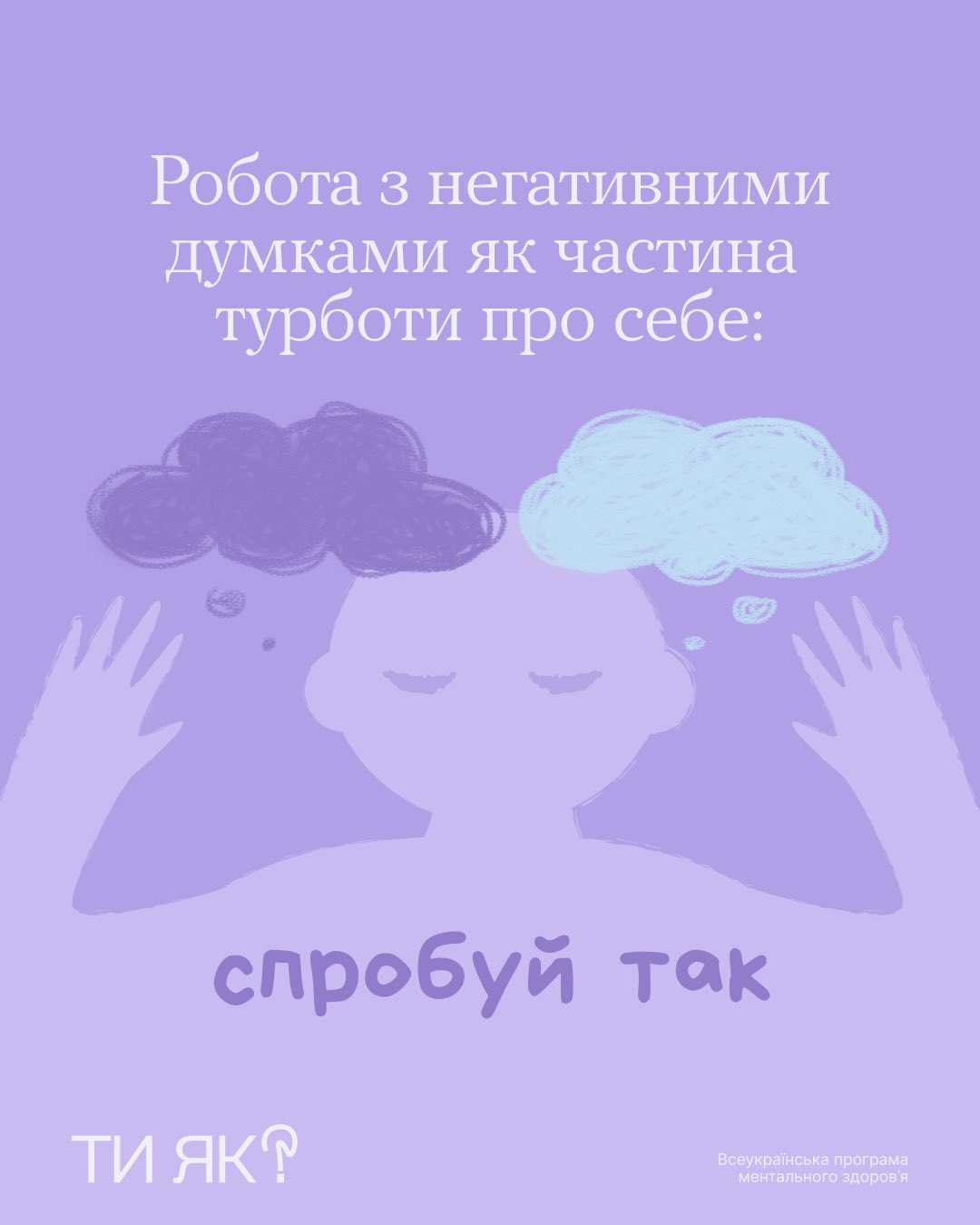 Часто відчуваєш незадоволення собою і результатом своїх дій?