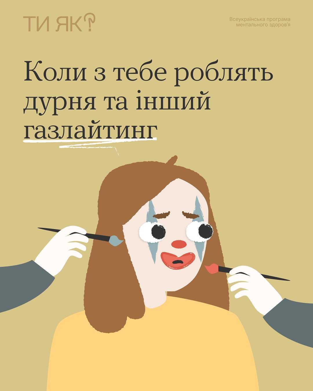 А тобі траплялося почуватися поруч з людиною так, наче ти не існуєш ❓