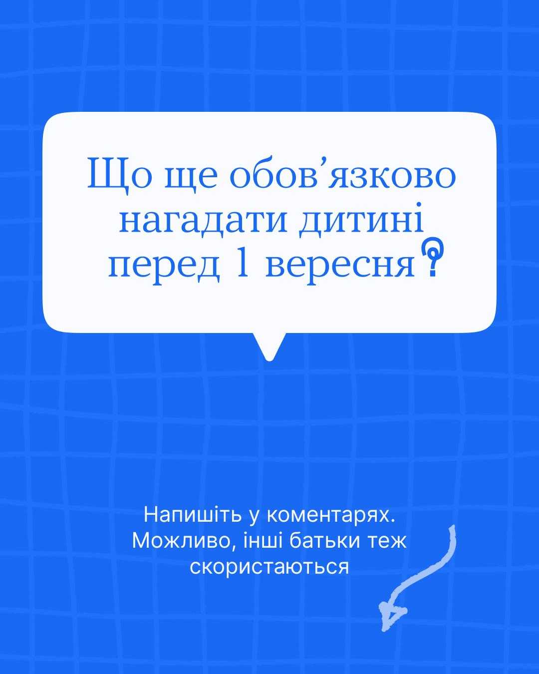Не все, що потрібно дитині в школі, можна покласти в наплічник