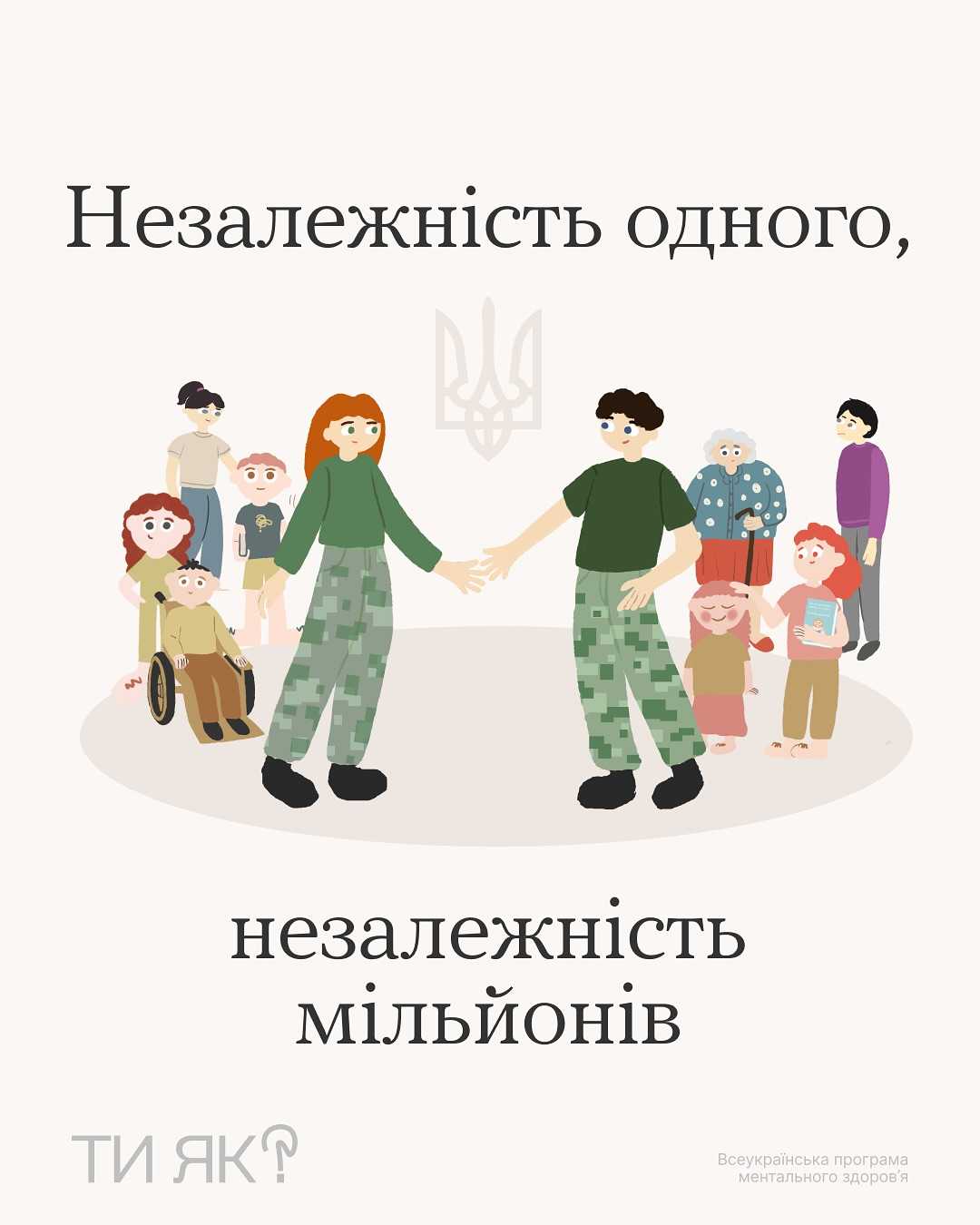 З Днем Незалежності, Україно