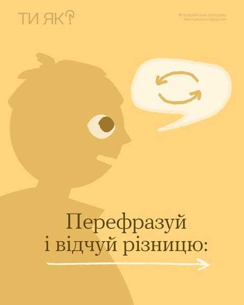 Слово за словом — і зміниться відчуття