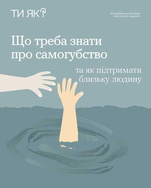 Що треба знати про самогубство