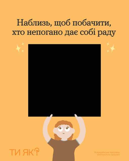 Що бачиш ти? 