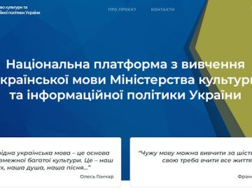 Національна платформа з вивчення української мови
