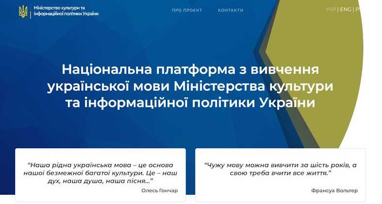 Національна платформа з вивчення української мови