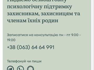 “Психологічна підтримка та реабілітація “Вільний вибір” пропонує безоплатну психологічної підтримку захисникам, захисницям і їхнім родинам