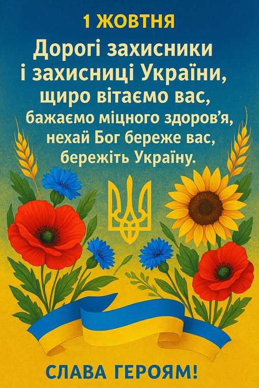 День захисників і захисниць України