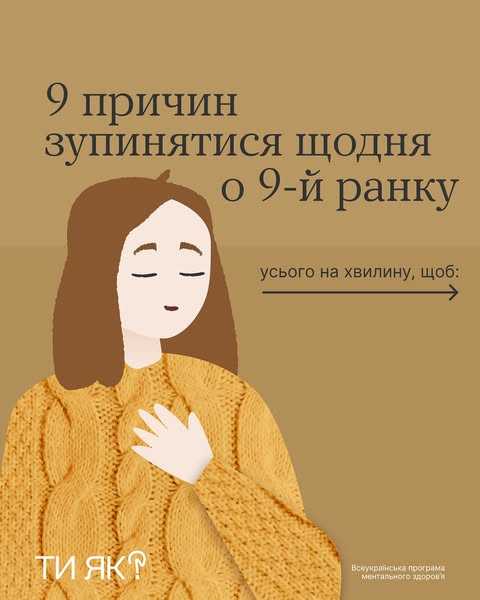 9 причин зупинятися щодня 0 9-й ранку