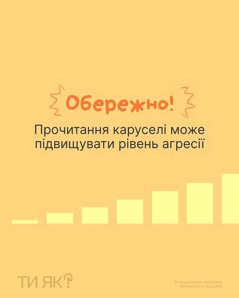 Відчуваєш, що закипаєш лише від прочитання каруселі?