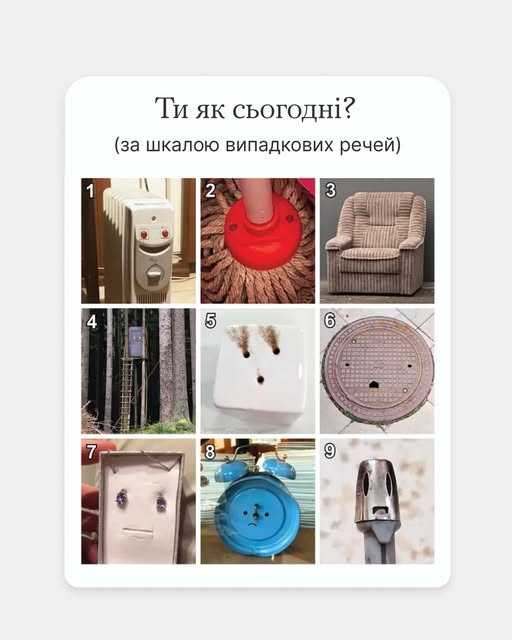 Ти як сьогодні?