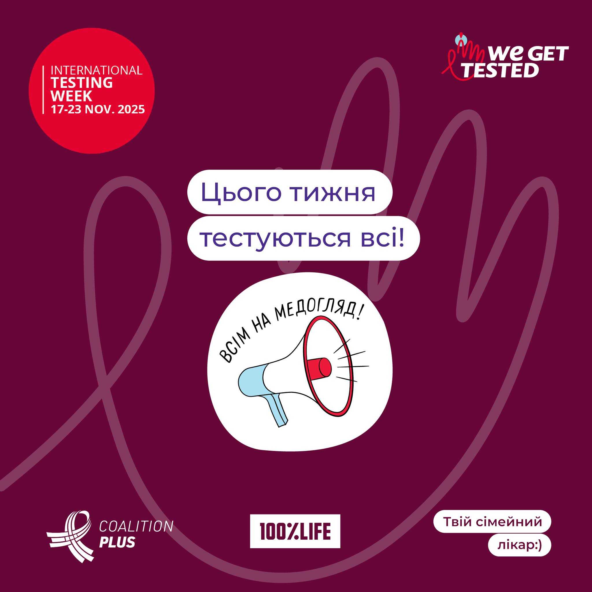 17–24 листопада Україна долучається до Європейського тижня тестування на ВІЛ і вірусні гепатити B і С 17–24 листопада Україна долучається до Європейського тижня тестування на ВІЛ і вірусні гепатити B і С