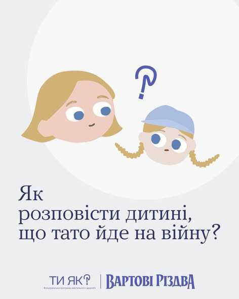 Як розповісти дитині, що тато йде на війну?