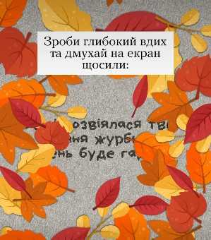 Пусти з вітром усе погане