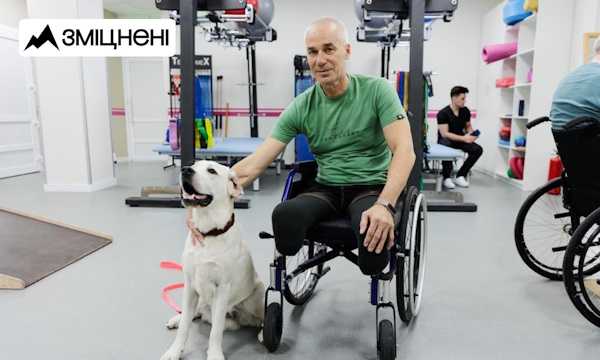 В Україні стартувала комунікаційна кампанія «Зміцнені» про безоплатну реабілітацію