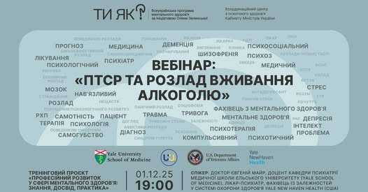 Вебінар: "ПТСР та розлад вживання алкоголю"