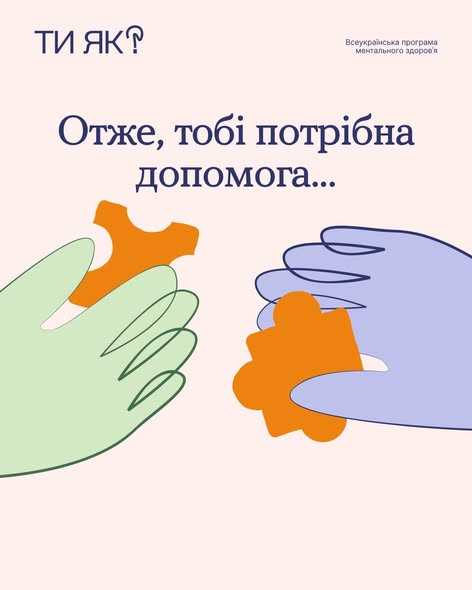 Отже, тобі потрібна допомога...