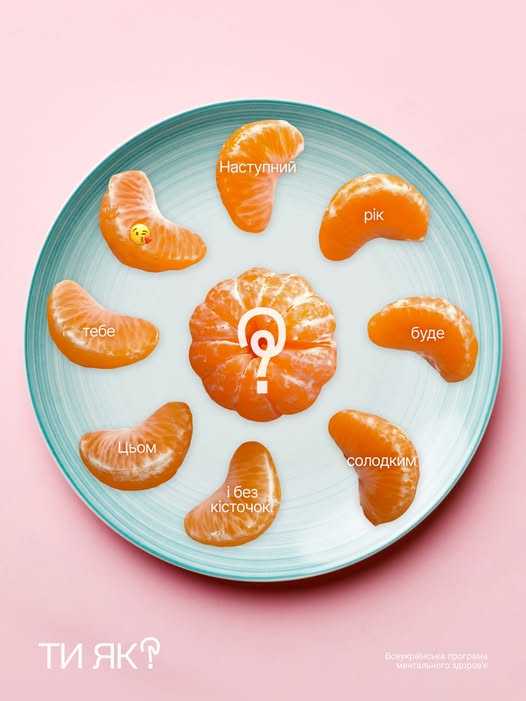 Почистили для тебе мандаринку