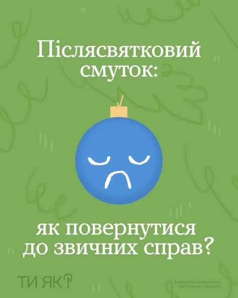 Післясвятковий смуток: як повернутися до звичних справ?