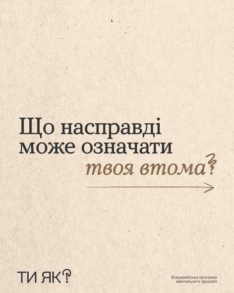 Що насправді може означати твоя втома?