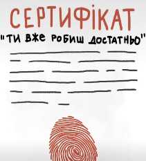 Перечитай сертифікат