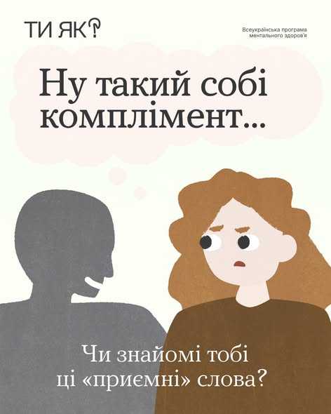 Ну такий собі комплімент...