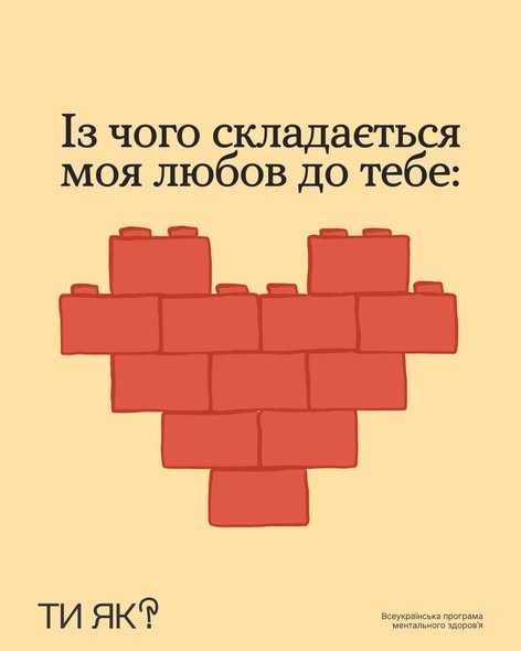 Із чого складається мо любов до тебе: