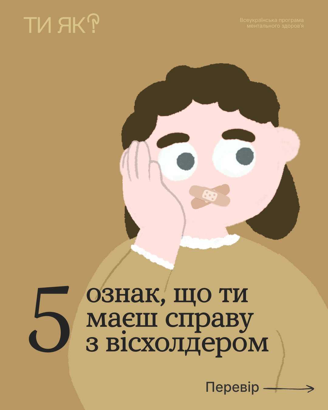 5 ознак, що ти маєш справу з вісхолдером