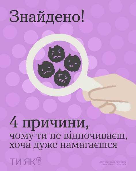Знайдено! 4 причини, чому ти не відпочиваєш, хоча дуже намагаєшся