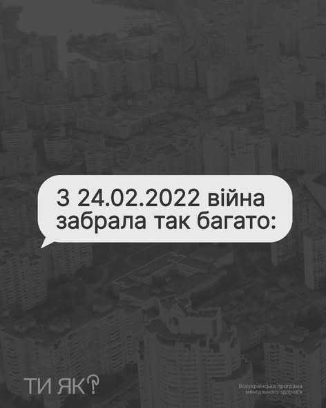 З 24.02.2022 війна забрала так багато: