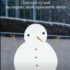 Допоможи весні прийти — віддай світу трохи тепла