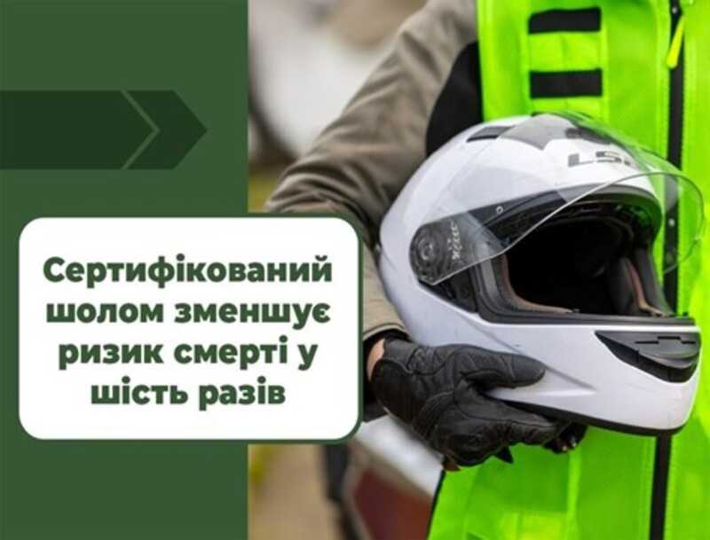 Соціальна інформаційна кампанія «Захист, а не прикраса»
