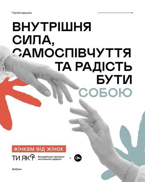 Внутрішня сила, самоспівчуття та радість бути собою